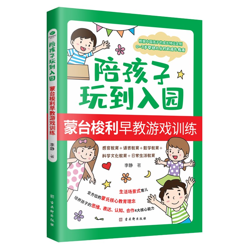 陪孩子玩到入园（与宝宝对话）