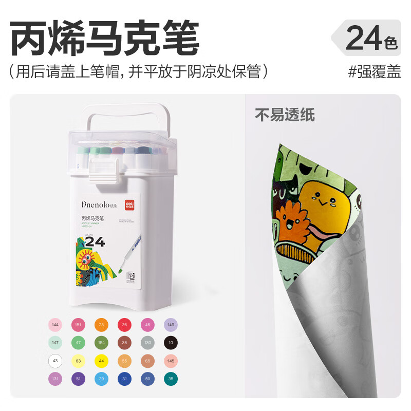 得力丙烯马克笔防水不透色彩笔学生儿童美术专用可水洗小学生笔芯水性60色水彩笔幼儿园彩色可叠色 【免按压】24色三角握感桶装