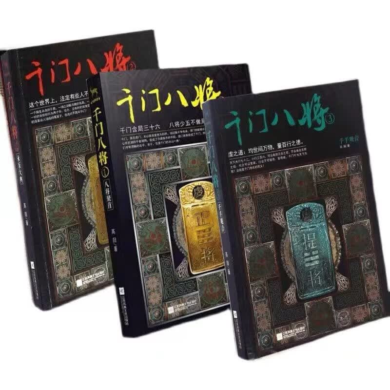 千门八将 全集3册+权谋残卷+帝王术+驭人经6本全套 精装 正版现货 千门八将3册+权谋残卷+帝王术 千门八将全集3册使用感如何?