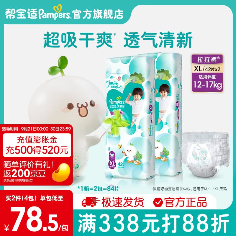 帮宝适清新帮拉拉裤尿不湿尿裤成长裤超薄透气 拉拉裤XL84(12-17kg)怎么看?