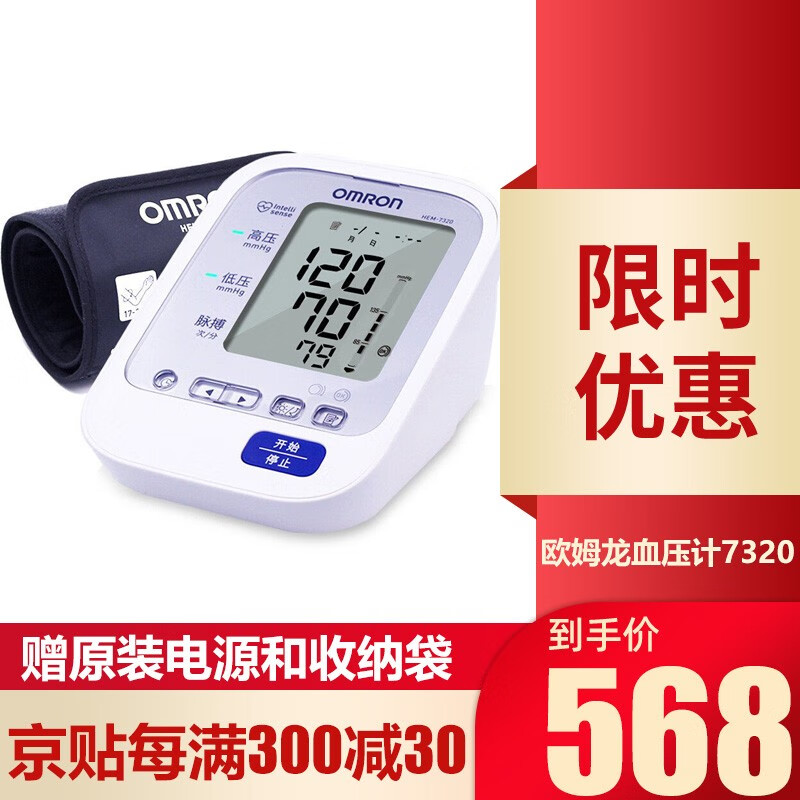 欧姆龙电子血压计HEM-7320家用全自动上臂式测量血压仪表医用LH