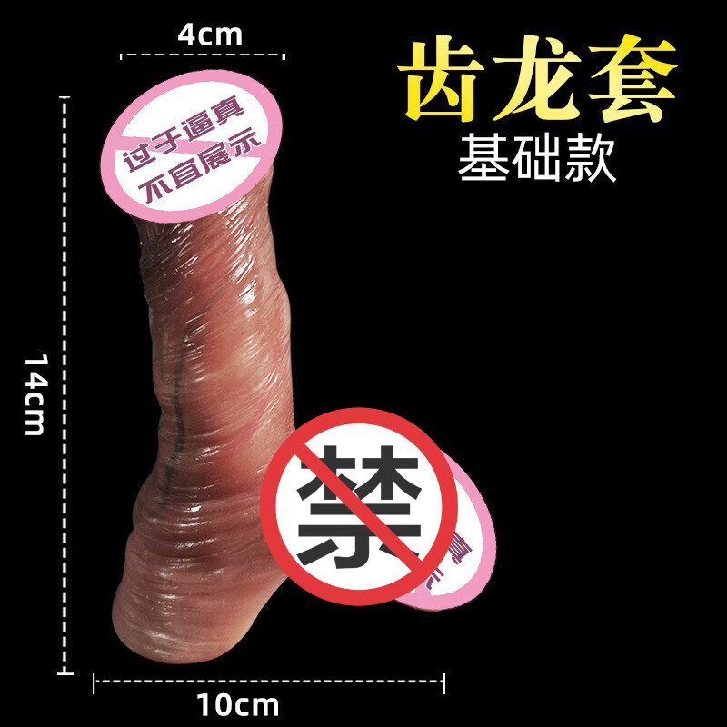 久爱空心套加长加粗套套仿真阳具套中空硅胶套情趣性用品男用穿戴套夫妻玩具假阳套 极龙套-出精款1个