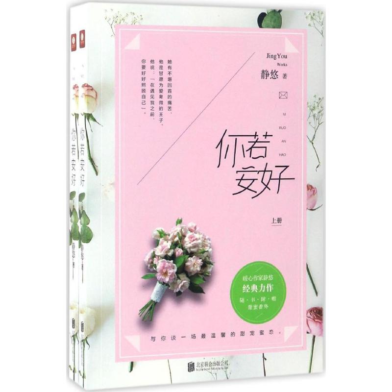 你若安好