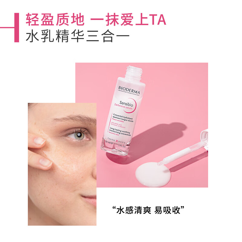BIODERMA贝德玛礼物舒妍修护精华乳修护敏肌增强屏障舒缓 30ml