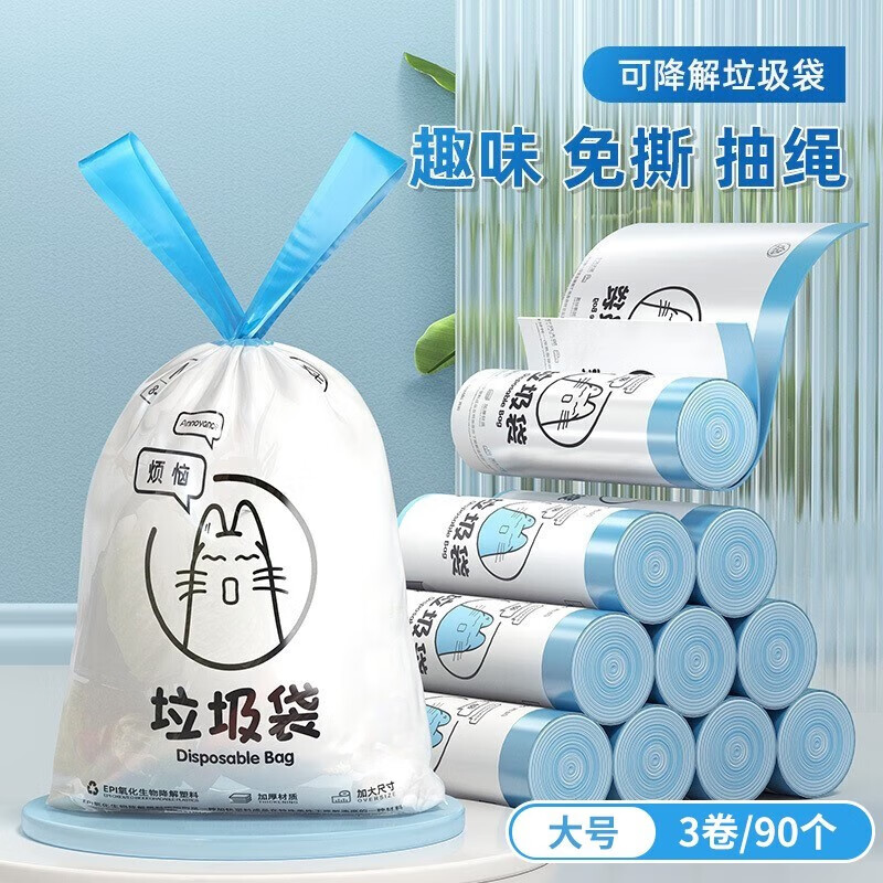 SP SAUCE日本垃圾袋抽绳式可降解加厚加大号手提式厨房印花免撕大垃圾袋 【大号3卷90个】50*55cm