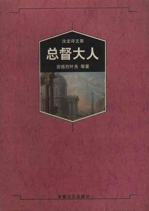 【正版书】总督大人