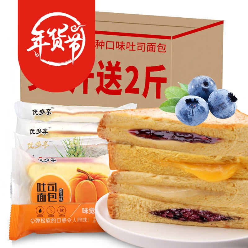 早餐吐司面包切片乳酸菌夹心蓝莓紫米面包蛋糕糕点零食品一整箱 蓝莓味 500g