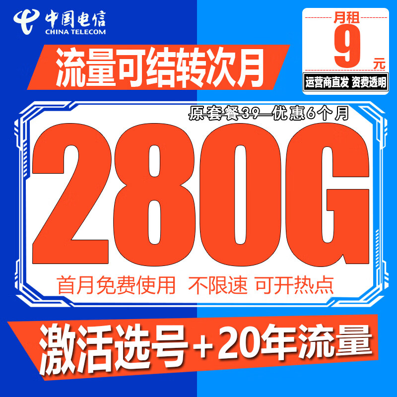 中国电信电信流量卡纯上网手机卡4G5G电话卡全国通用高速流量
