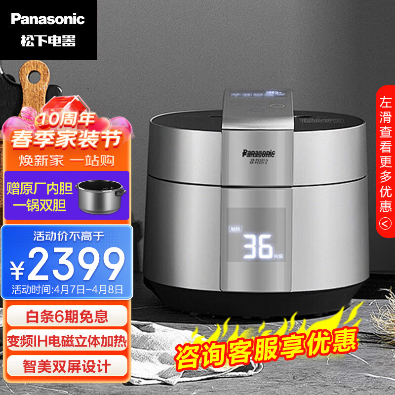 松下（Panasonic）5L电饭煲 家用IH电饭锅   智能米量判定 三段压力可选 24H可预约 SR-PE501-S