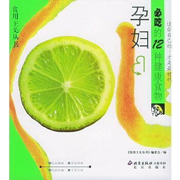 孕妇必吃的12种健康食物