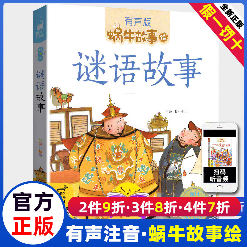 绘童书幼儿书籍绘本一年级猜字谜会汇壳图书系列全套精选 谜语故事