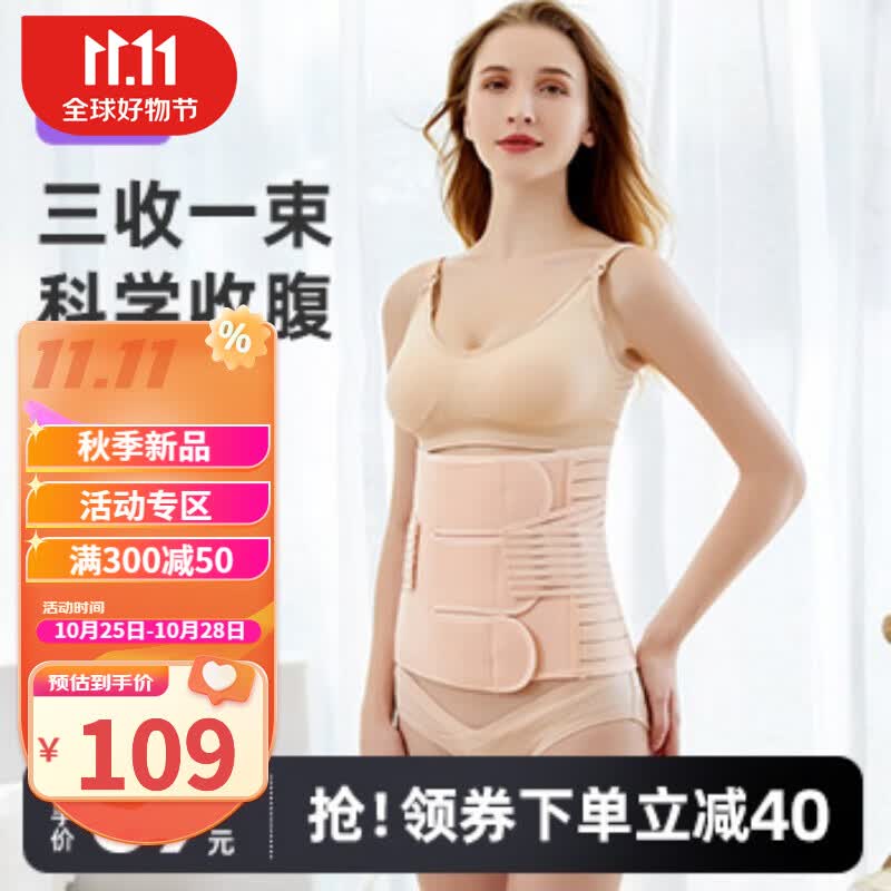婧麒（JOYNCLEON）收腹带产后产妇专用顺产剖腹产束腹带修复塑身束腰透气束缚带 虾红色（送盆骨带） L属于什么档次？