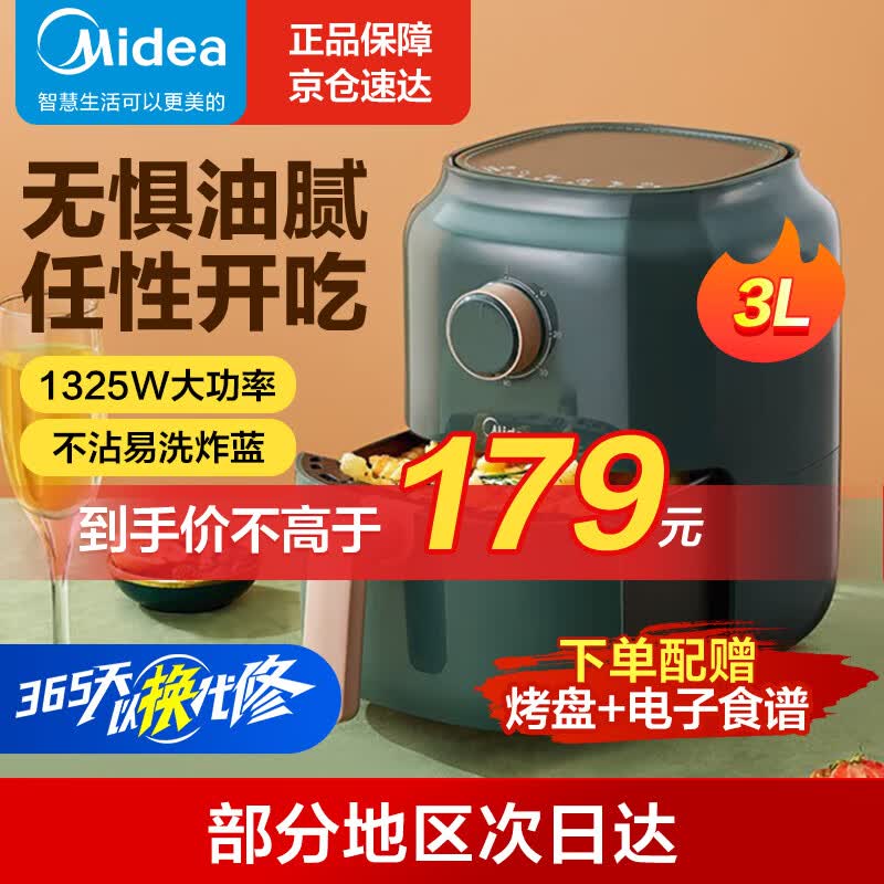 美的（Midea） 无油空气炸锅家用新款大容量全自动多功能电炸机薯条机 3L丨精准控温丨KZ30E201G高性价比高么？