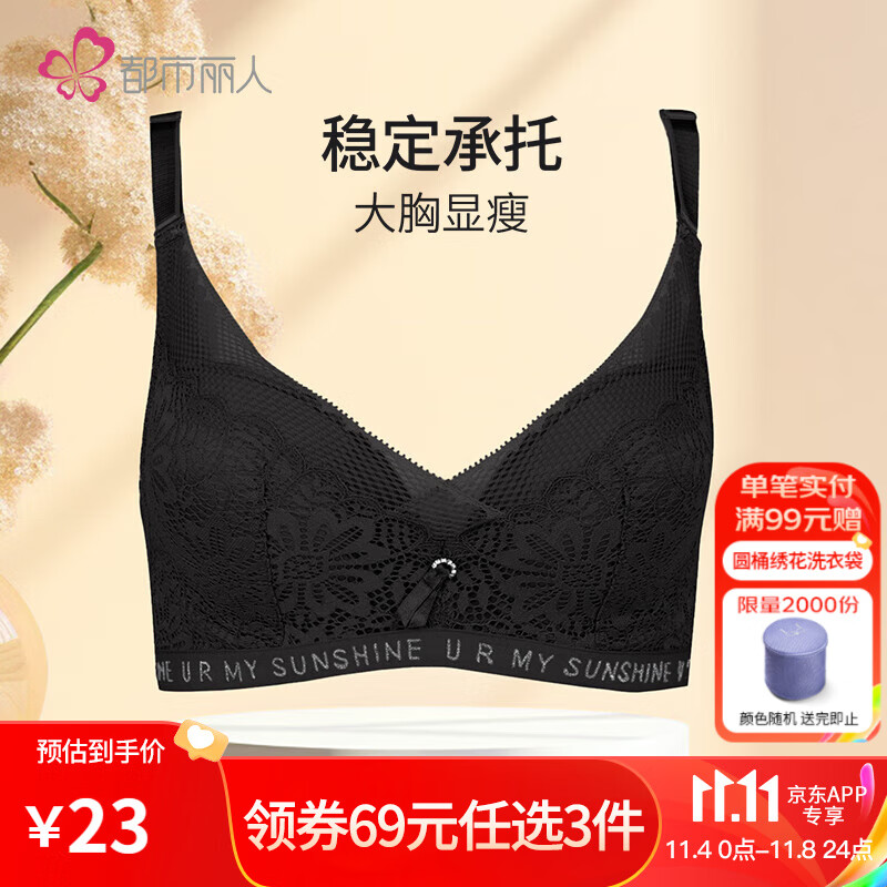 都市丽人文胸女大胸显小轻薄舒适承托女士文胸 LB03C8 黑色 36/80D杯属于什么档次？
