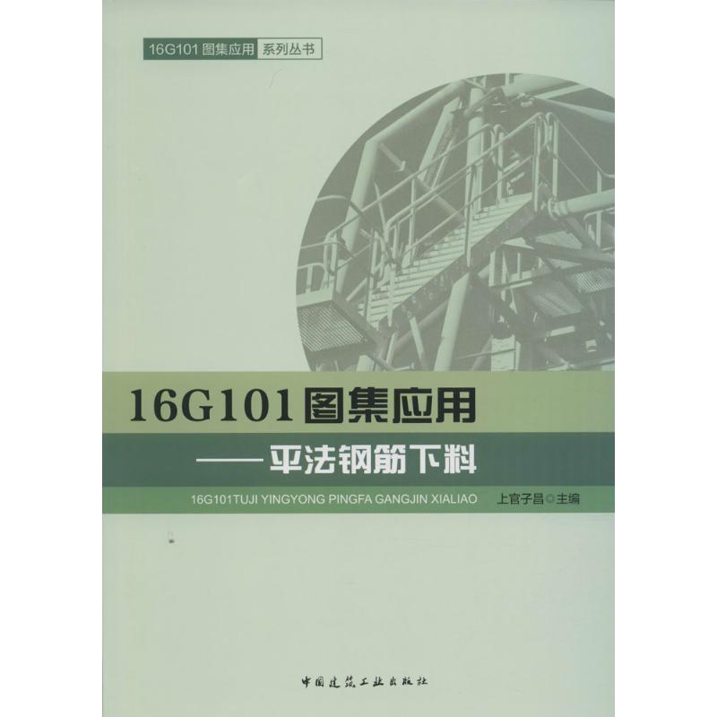 16G101图集应用