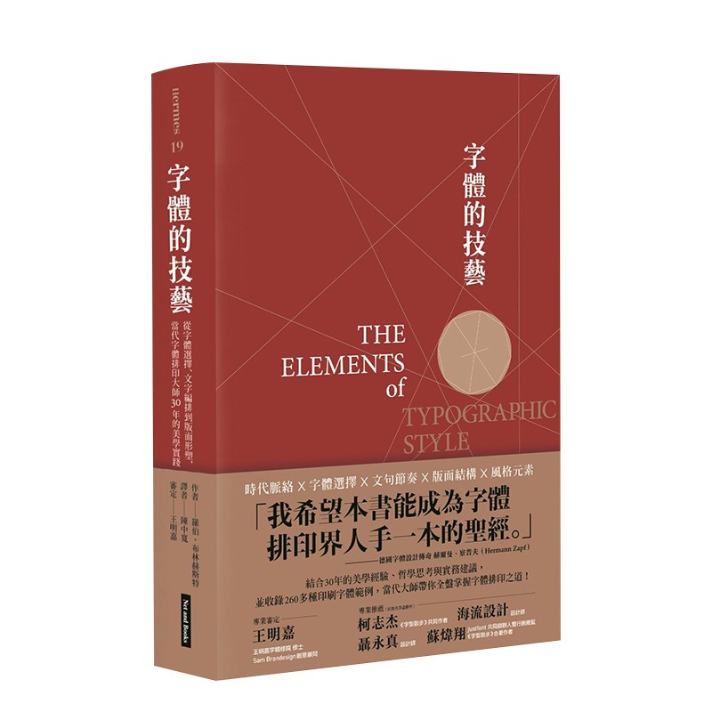 【现货】字体的技艺：从字体选择、文字编排到版面形塑，当代字体排印大师30年的美学实践 港台平面字型设计善本图书