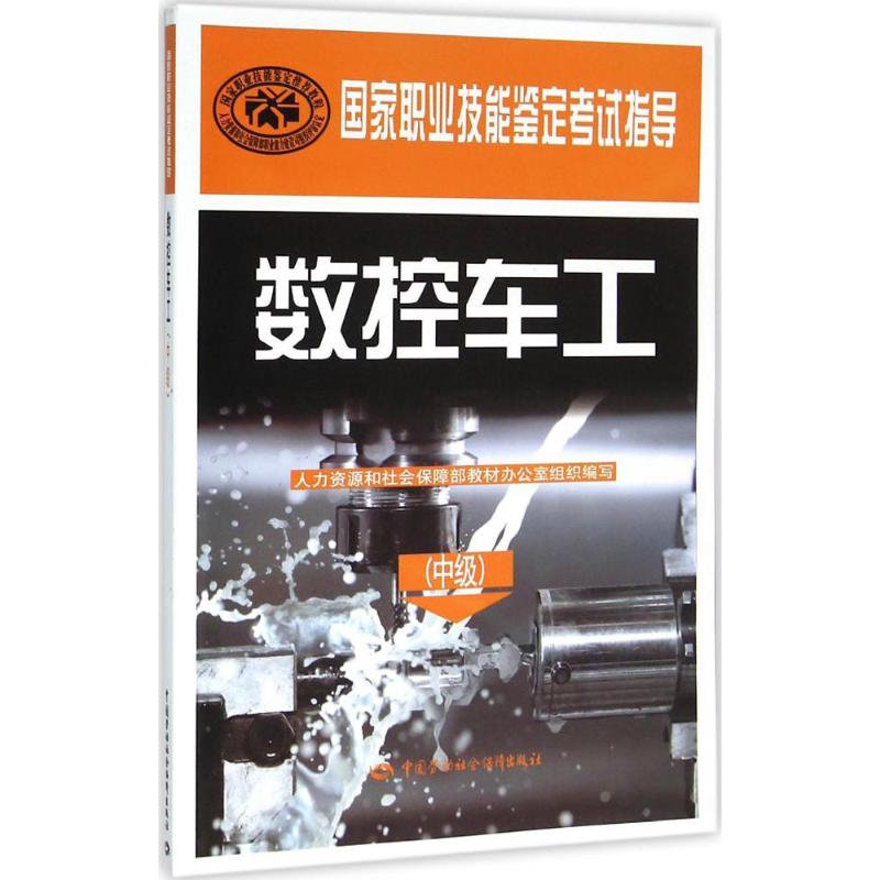 数控车工中级