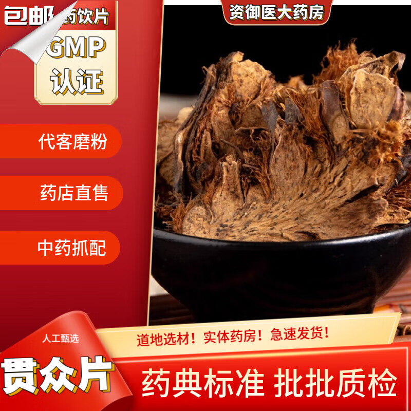 北京同仁堂中药饮片贯众中药材管仲干片四川精选管仲绵马贯众片管仲