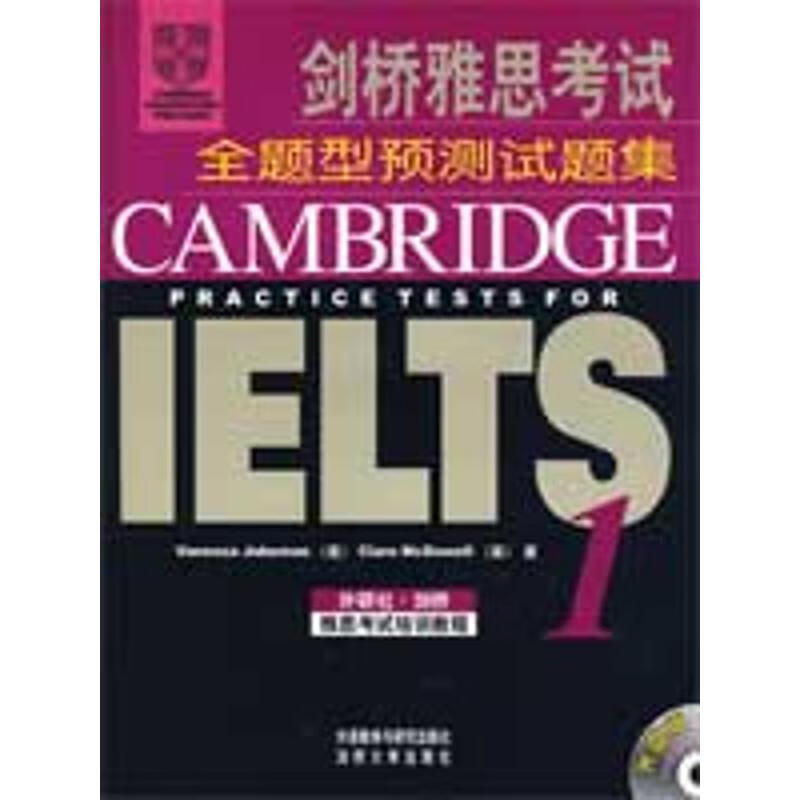 剑桥雅思全题型预测试题集(1)(配CD)(新)