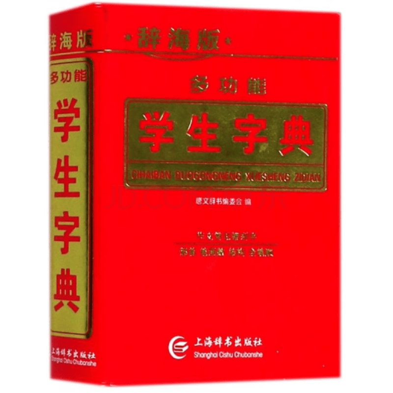 新华书店 现货正版多功能学生字典(辞海版) 编者:唐文辞书编委会