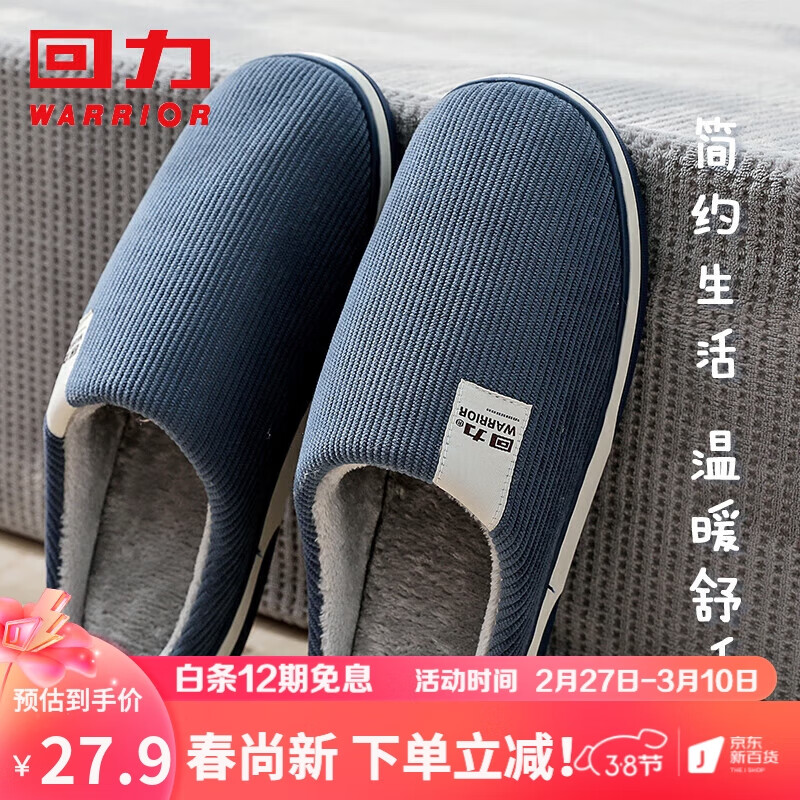 回力简约加绒保暖男女居家棉拖鞋仿兔毛茸内里柔软锁温脚感棉拖男款HL0411蓝色42-43码