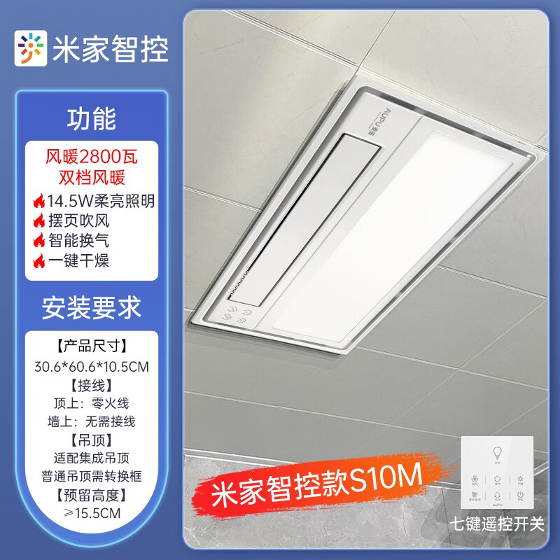 奥普浴霸S608M风暖集成吊顶浴室照明排气扇一体暖风机 S10M2800W