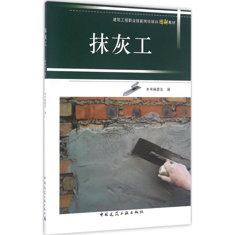 抹灰工