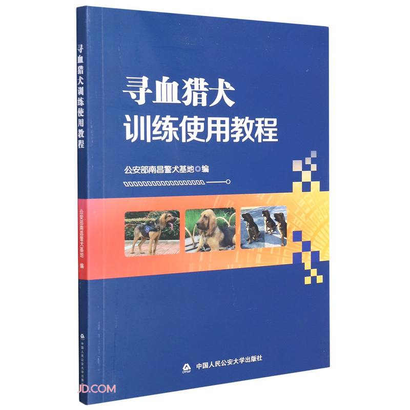 寻血猎犬训练使用教程