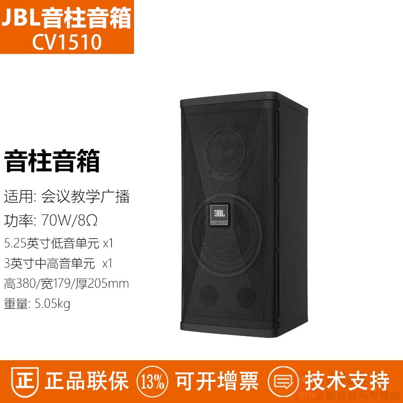 jbl 音柱音箱 会议演讲教学背景音乐广播大屏扩声设备 cv1510/1610
