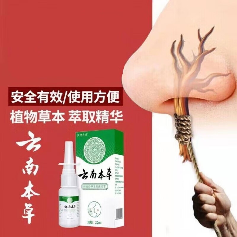 【药房直发】云南本草液体止鼾器打呼噜止鼾打呼噜睡觉止鼾器男女人打