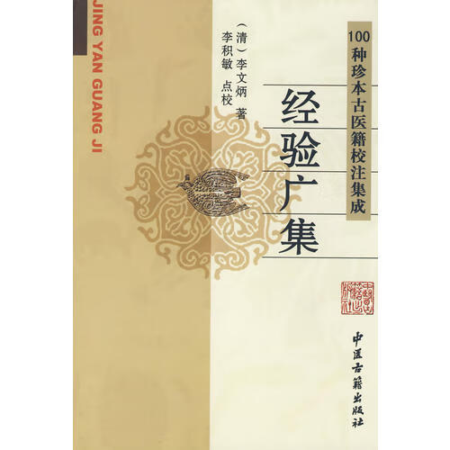 【正版书】经验广集