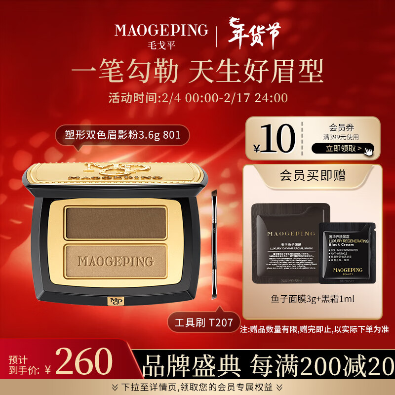 毛戈平（MAOGEPING）塑形双色眉粉眉笔3.6g自然持久不易脱妆（深咖色+暖驼色）801送礼