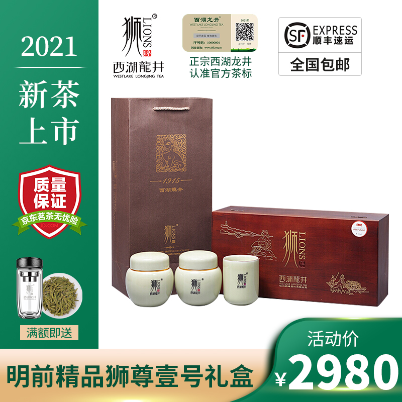 狮牌 精品西湖龙井茶 明前头采茶叶2022年新茶杭州西湖龙井精品绿茶 100克 狮尊壹号 礼盒