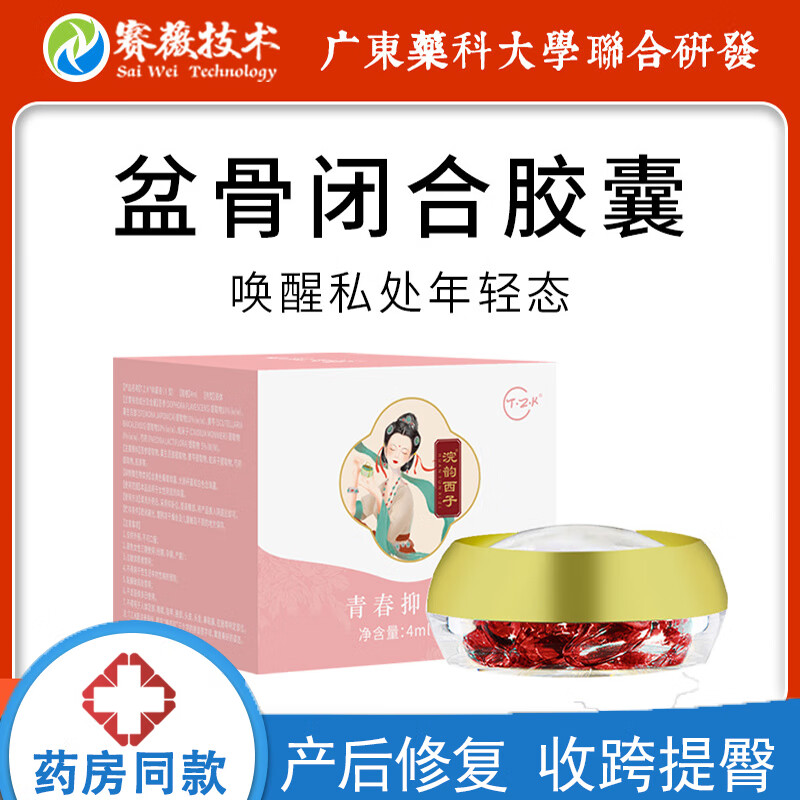 胶囊产后修护骨盆妇科阴道护理私密滋养紧致润阴丹 2盒装16粒(修复