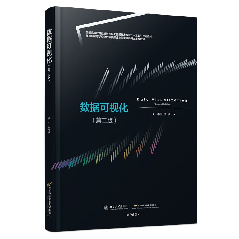 数据可视化（第二版）详情图