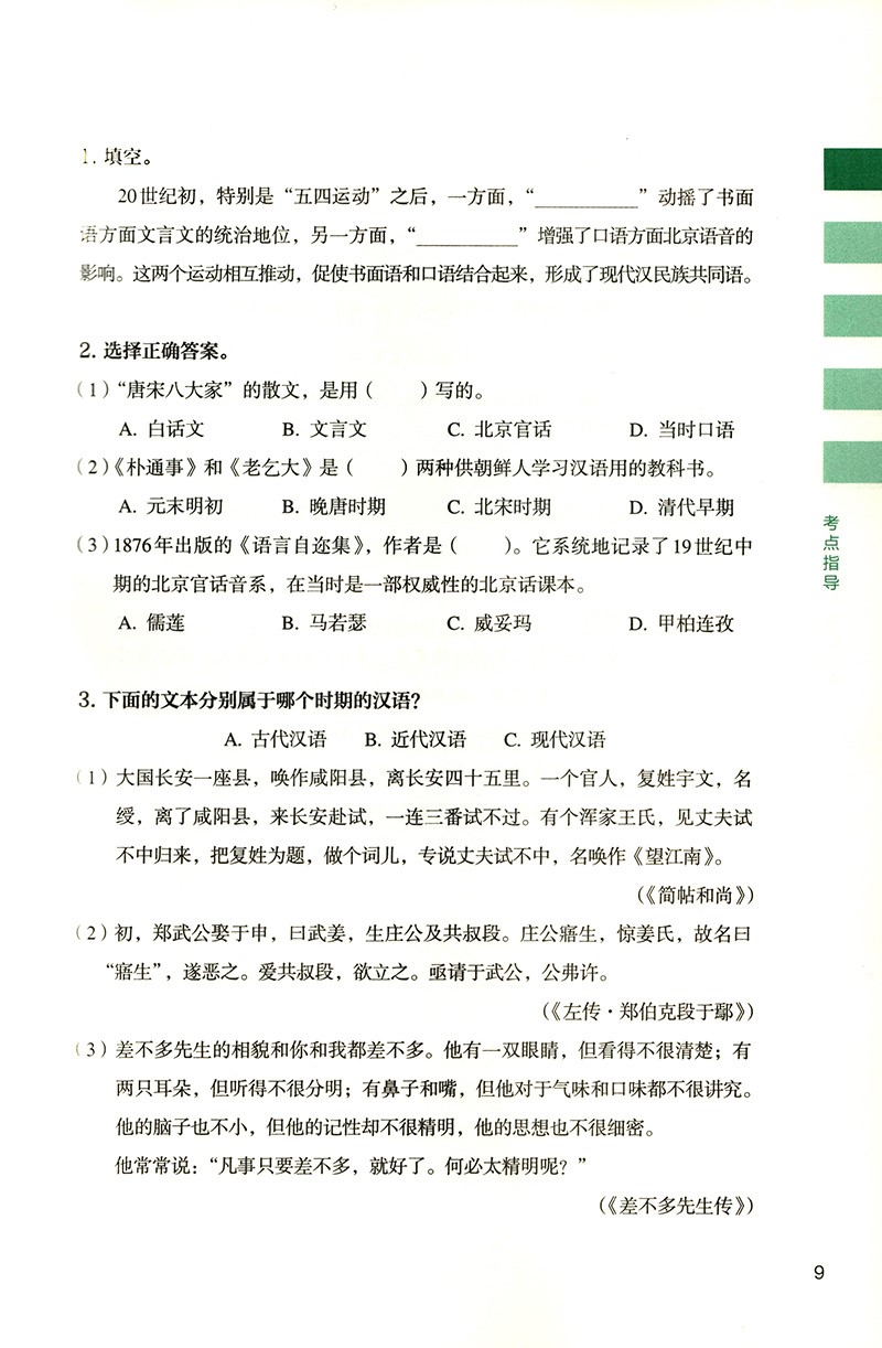 国际汉语教师证书考试备考丛书 汉语语音与语音教学截图