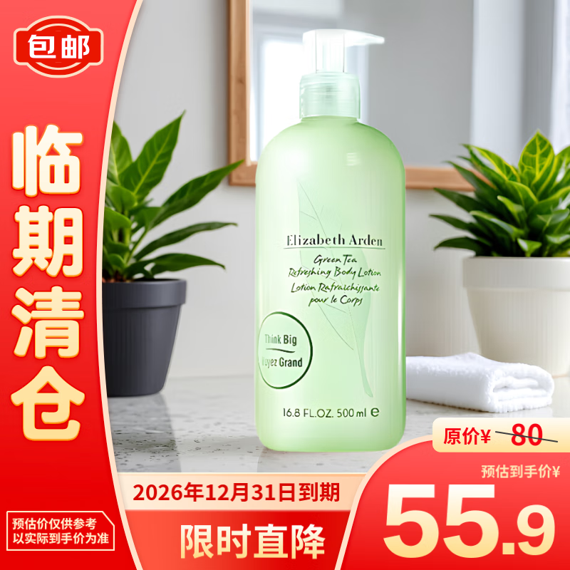 伊丽莎白雅顿绿茶身体乳500ml【临期清仓】