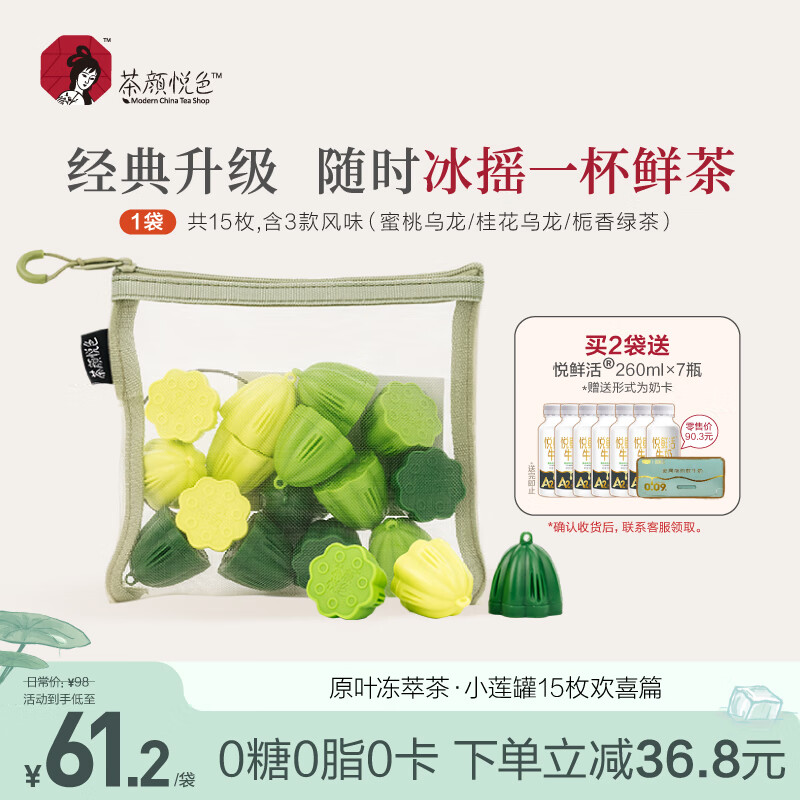 茶颜悦色 小莲罐3风味15枚装 冷萃冻干速溶茶粉冷泡15g/袋怎么样,好用不?