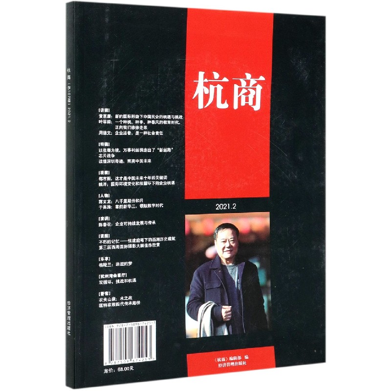 杭商(2021.2)