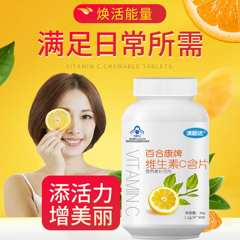 “澳能达百合康维生素C含片”价格走势及口碑评测