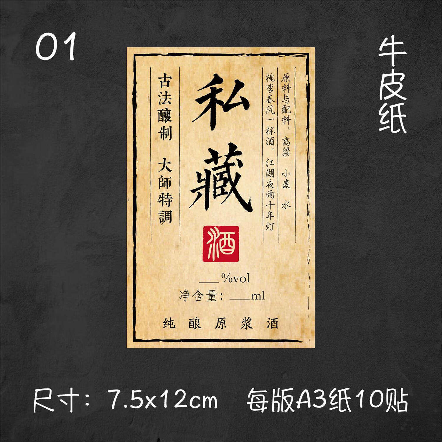 封酒贴酒瓶标签复古私藏酒标签原浆白酒红酒酒封坛贴纸定制 01