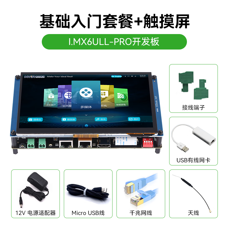 【1200视频+1对1答疑】韦东山Linux开发板ARM嵌入式I.MX6ULL 强过STM32单片机 主板套餐+触摸屏 不需要韦东山驱动大全 N/A