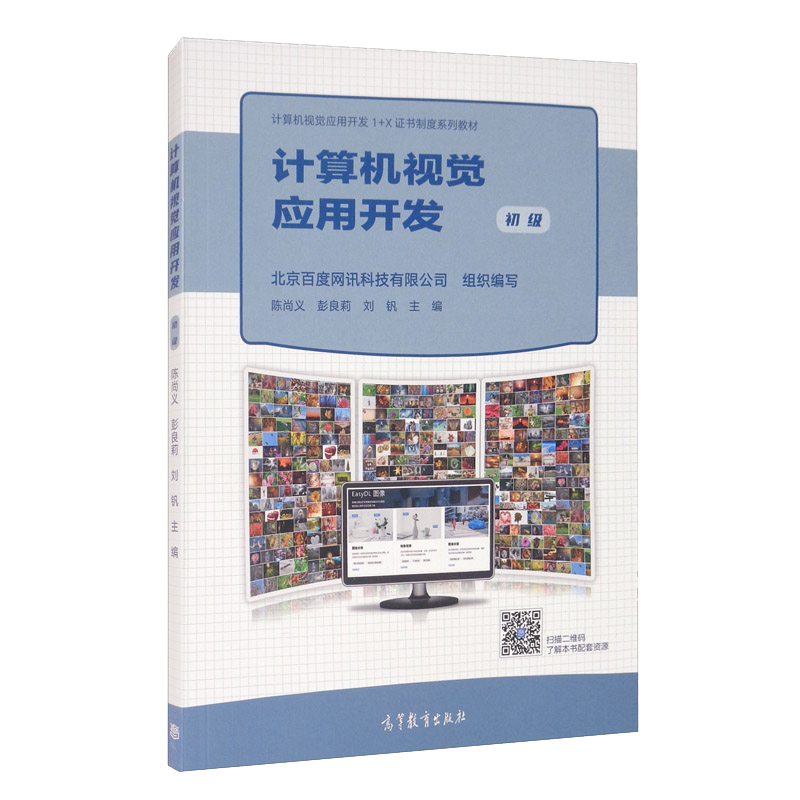 计算机视觉应用开发（初级）