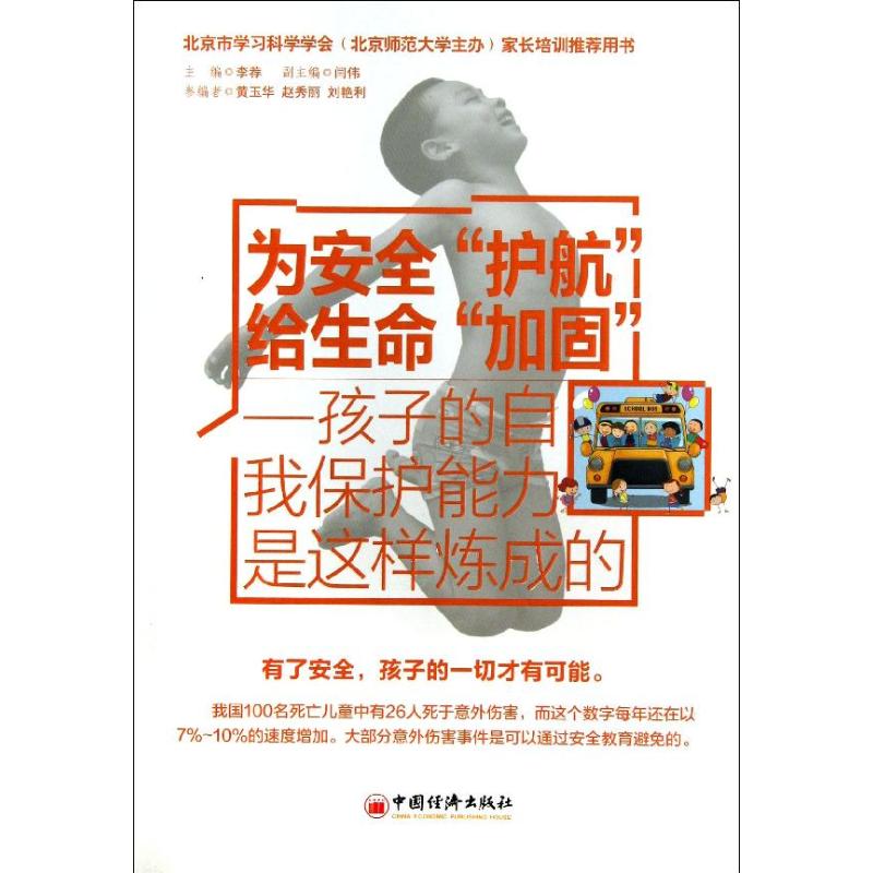为安全