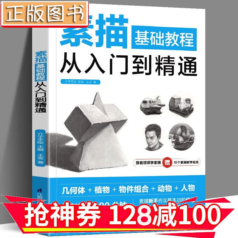 【领券减100】【赠300分钟教学视频】素描基础教程从入门到精通 零基础小白入门 32个练习案例