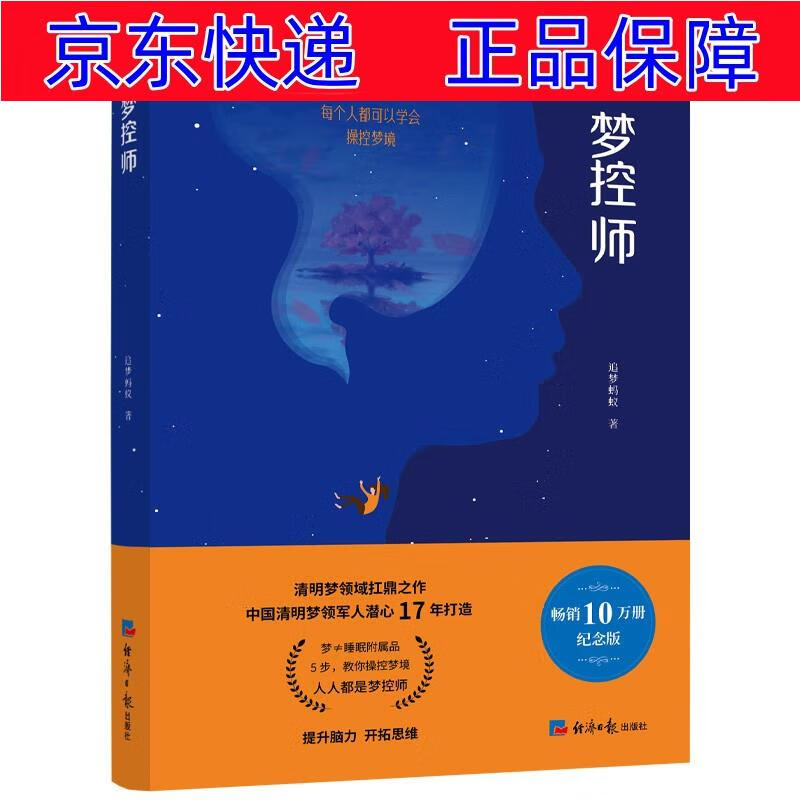正版图书 梦控师 大众心理学类书籍