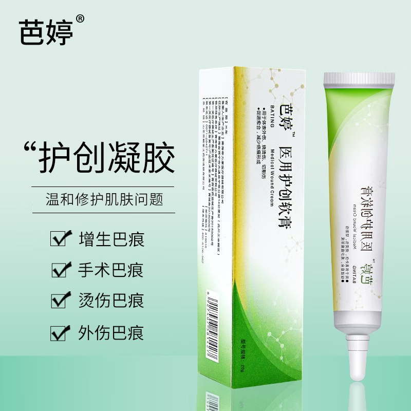 【大药房直售】芭婷医护创软膏 去疤膏辅助改善疤痕膏烧伤 烫伤 创伤