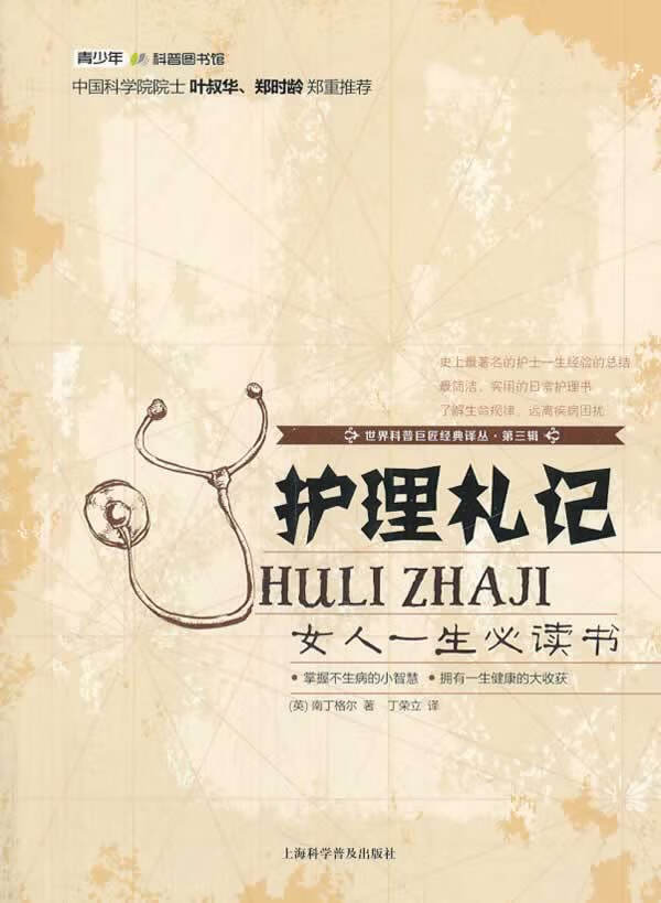 护理札记