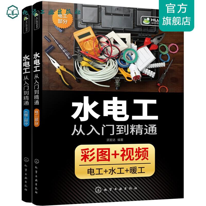 水电工从入门到精通