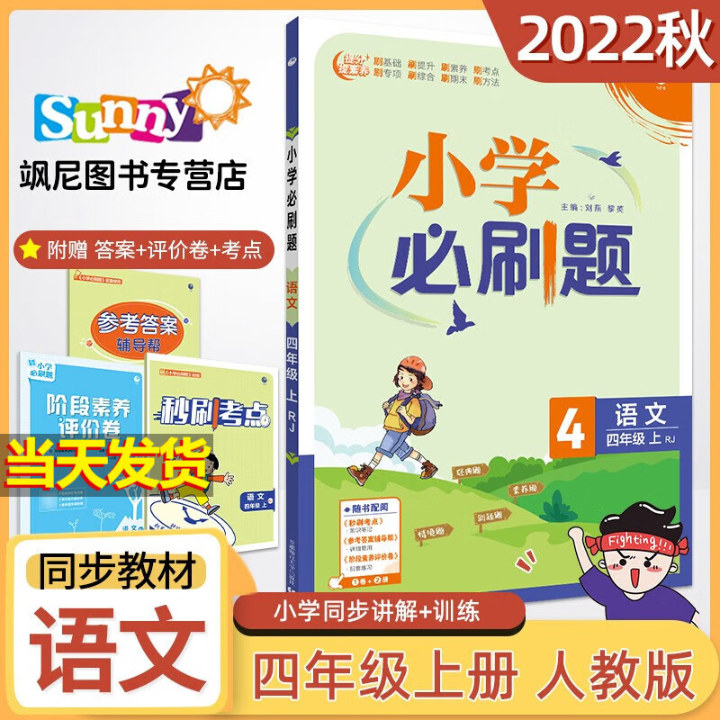 2023小学四年级上册练习册 语文 人教版